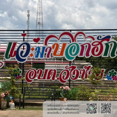 Read more about the article องค์การบริหารส่วนตำบลวังซ้าย