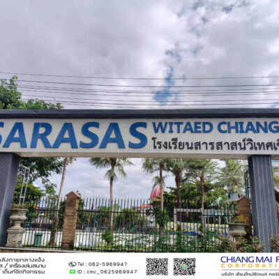 Read more about the article โรงเรียนสารสาสน์วิเทศเชียงใหม่