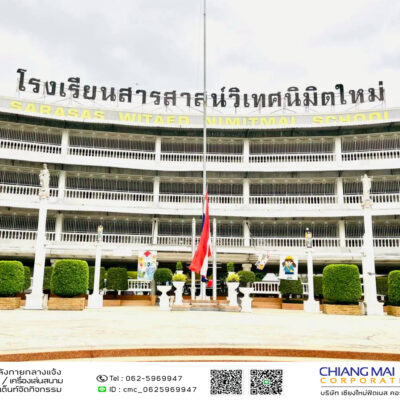 Read more about the article โรงเรียนสารสาสน์วิเทศนิมิตใหม่
