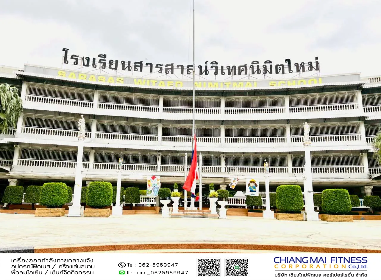 Read more about the article โรงเรียนสารสาสน์วิเทศนิมิตใหม่