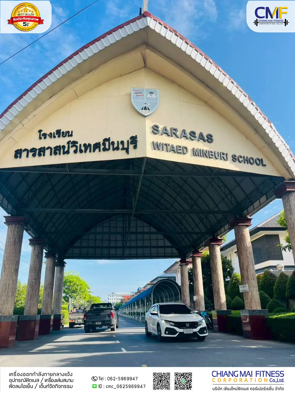 Read more about the article โรงเรียนสารสาสน์วิเทศมีนบุรี
