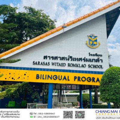 Read more about the article โรงเรียนสารสาสน์วิเทศร่มเกล้า