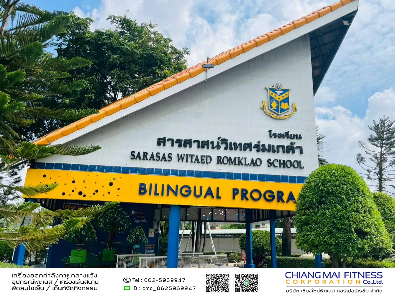 Read more about the article โรงเรียนสารสาสน์วิเทศร่มเกล้า
