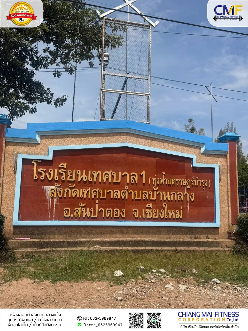 Read more about the article โรงเรียนเทศบาล1 ทุ่งฟ้าบด