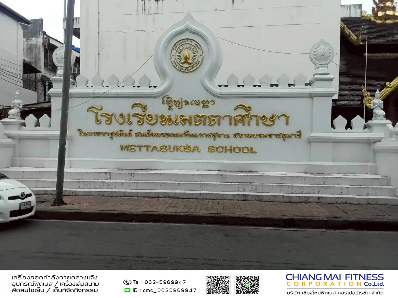 You are currently viewing โรงเรียนเมตตาศึกษา