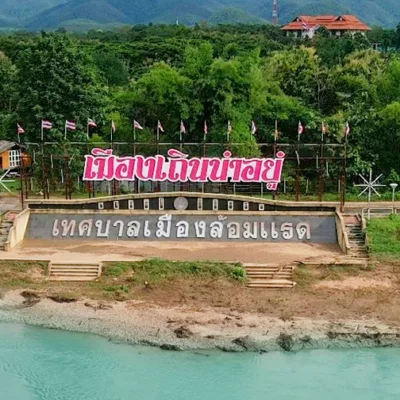 Read more about the article บ้านท่าเมลล์ เทศบาลเมืองล้อมแรด