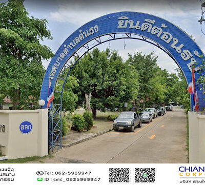Read more about the article เทศบาลตำบลต้นธง