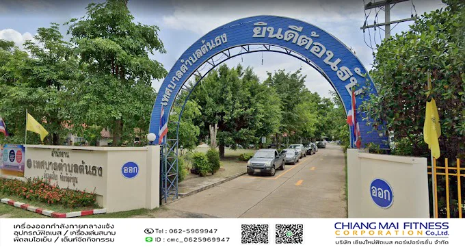 Read more about the article เทศบาลตำบลต้นธง